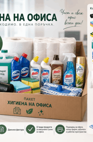 Пакет "Хигиена в офиса"  95 € с БЕЗПЛАТНА ДОСТАВКА ДО ОФИС