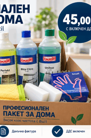 ПАКЕТ ЗА ДОМА 45 €, С БЕЗПЛАТНА ДОСТАВКА ДО ОФИС