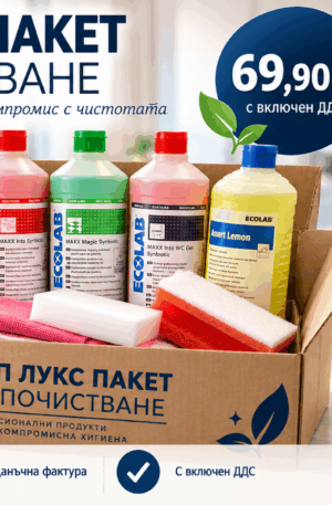 ТОП ЛУКС ПАКЕТ ЗА ПОЧИСТВАНЕ с БЕЗПЛАТНА ДОСТАВКА